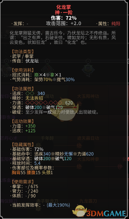 《太吾绘卷》伏龙坛拳掌功法一览