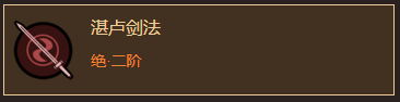《太吾绘卷》铸剑山庄剑法分析一览