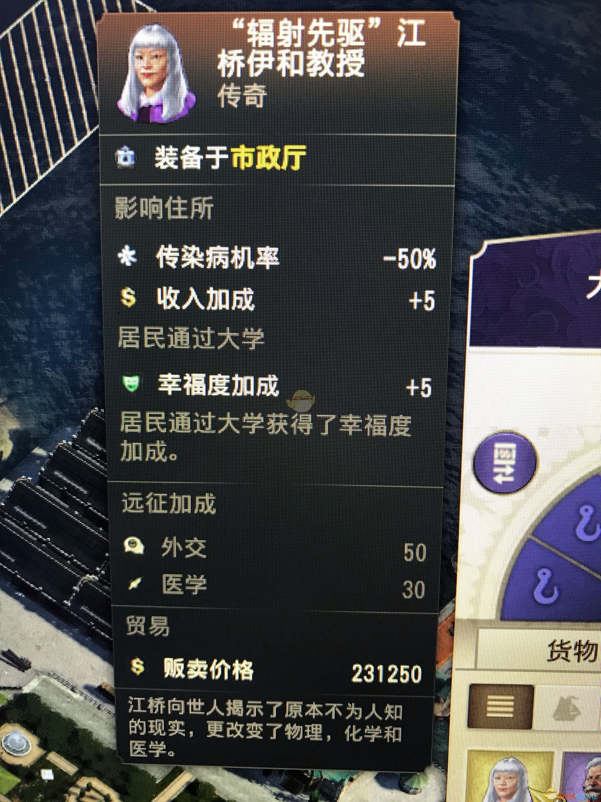 《纪元1800》传奇人物辐射先驱属性一览