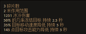 《恐怖黎明》死寒之塔属性一览