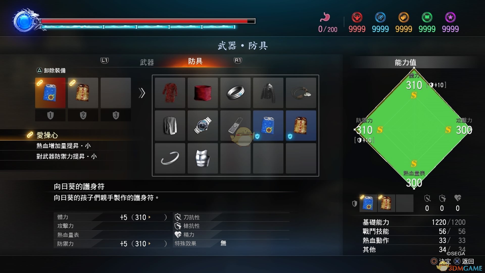 《如龙：极2》向日葵的护身符的属性介绍