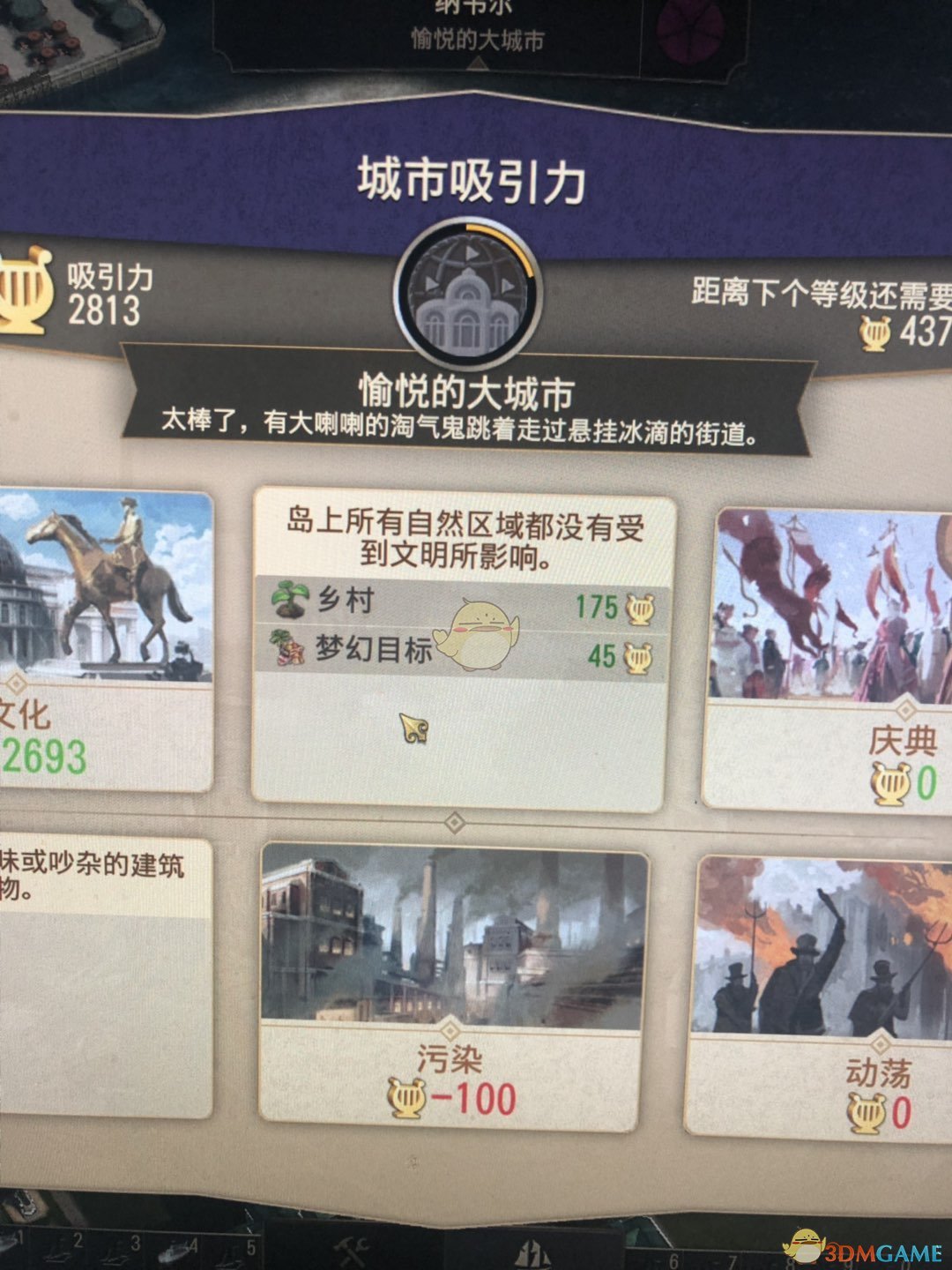 《纪元1800》梦幻目标获得途径介绍