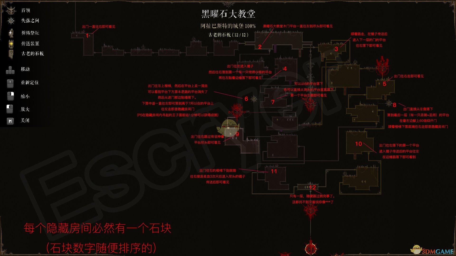 《黑暗献祭》全石板位置一览 全隐藏房间进入方法