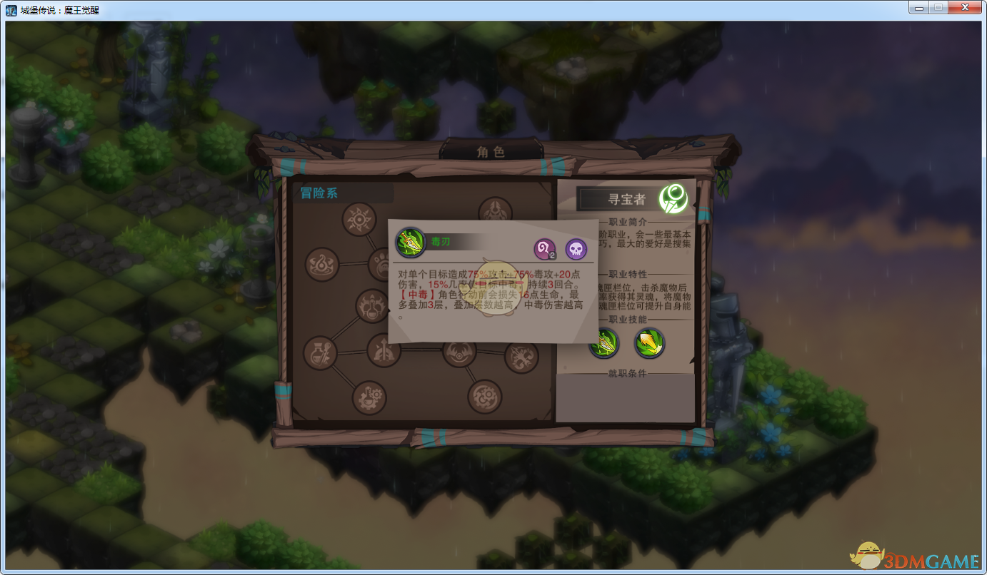 《城堡传说：魔王觉醒》寻宝者技能详解