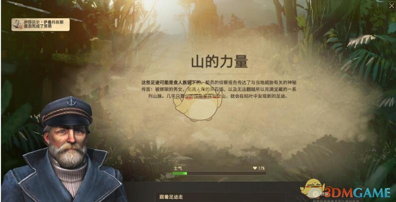 《纪元1800》远征系统机制介绍
