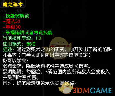 《马基埃亚尔的传说》魔之秘术技能分析