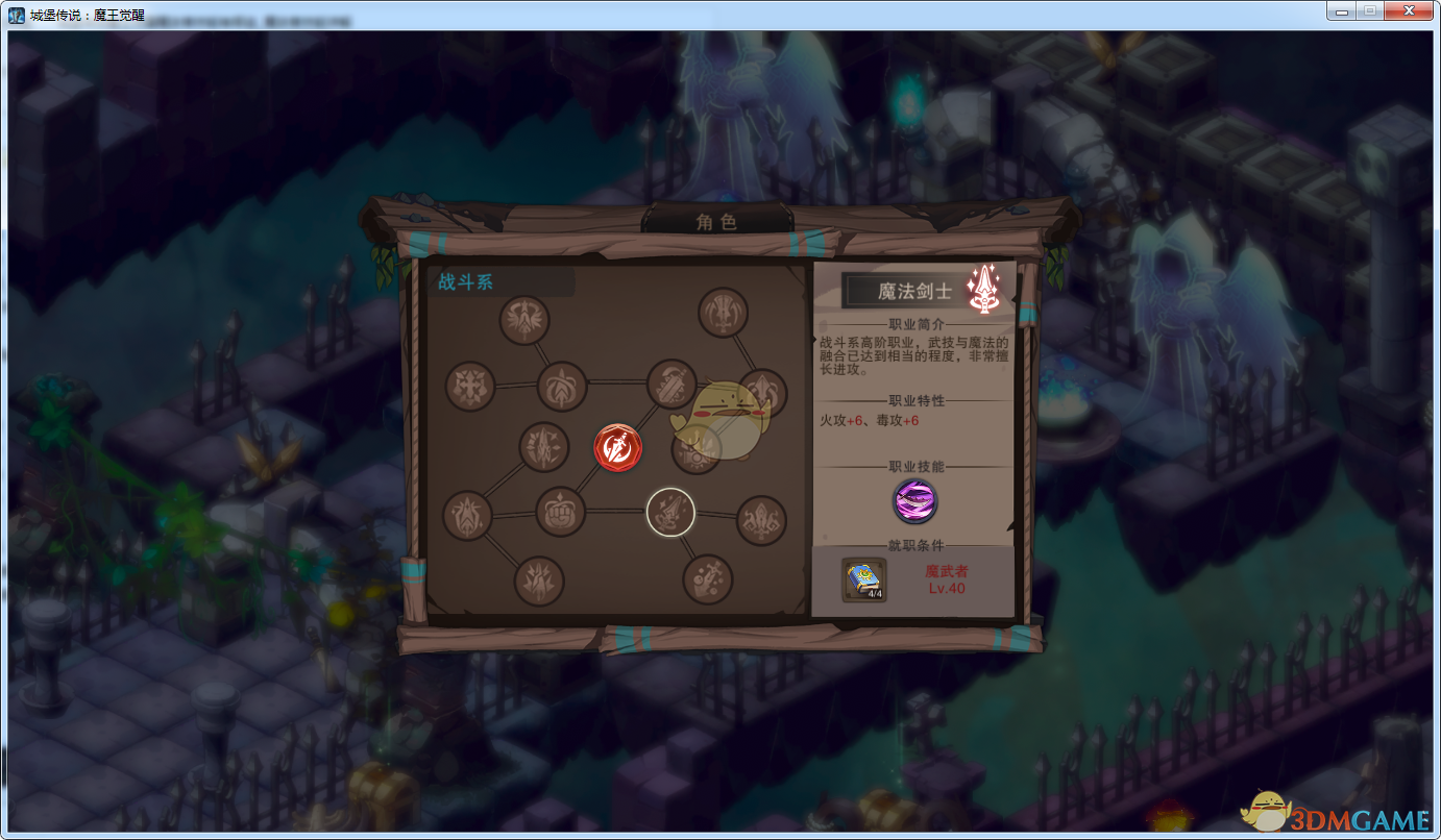 《城堡传说：魔王觉醒》魔法剑士技能详解