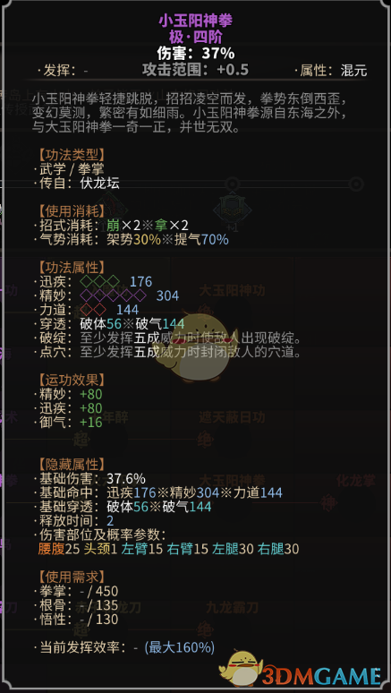 《太吾绘卷》伏龙坛拳掌功法一览