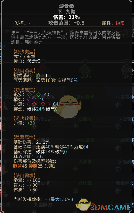 《太吾绘卷》伏龙坛拳掌功法一览
