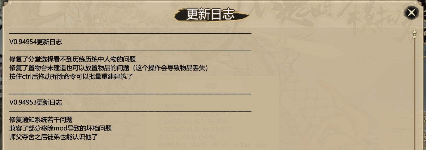 《了不起的修仙模拟器》V0.94954更新内容分享