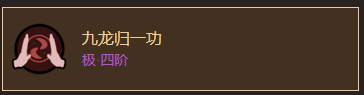 《太吾绘卷》伏龙坛内功心法大全