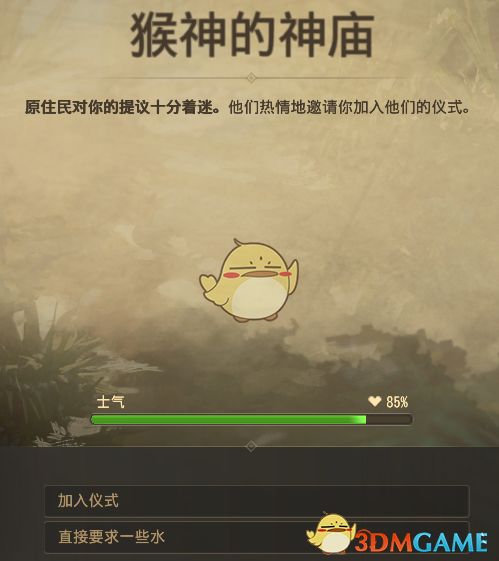 《纪元1800》远征事件猴神的神庙分支选择介绍