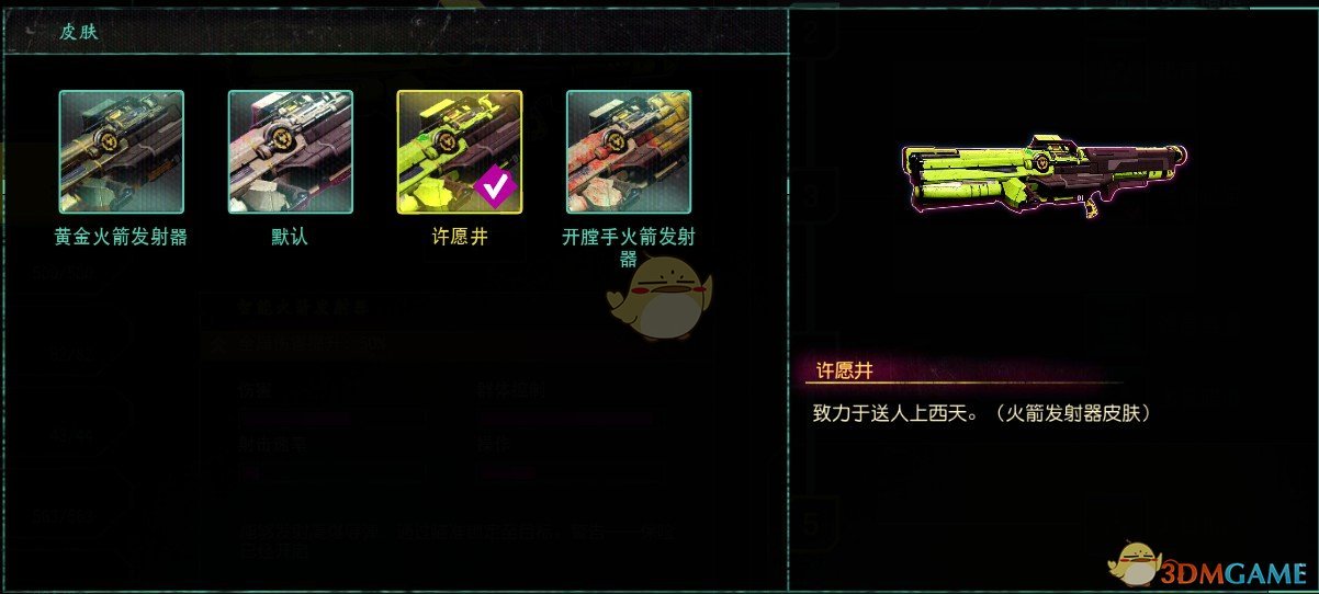 《狂怒2》火箭发射器特殊皮肤许愿井获得方法分享