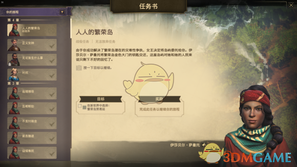《纪元1800》人人的繁荣岛任务卡住解决方法
