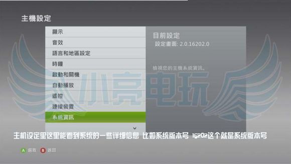 xbox360自制系统教程
