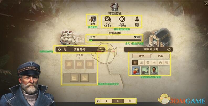 《纪元1800》远征系统机制介绍