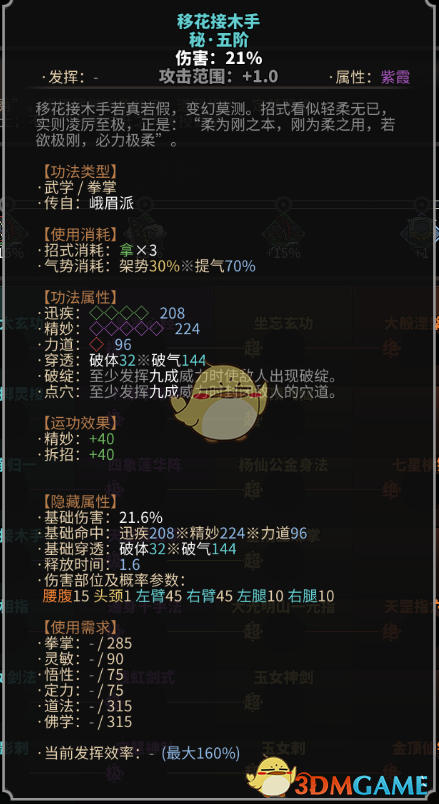 《太吾绘卷》峨眉派拳掌功法一览