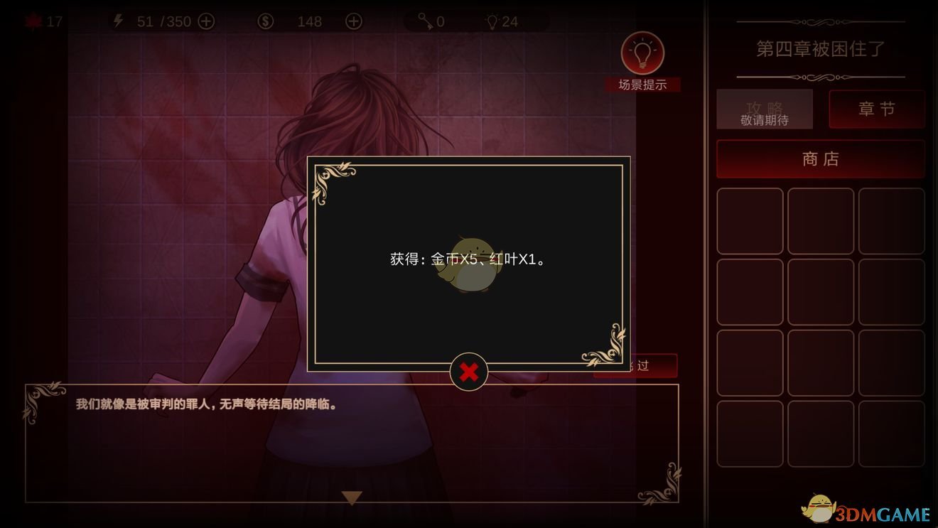 《落雨/落叶》结局2达成方法