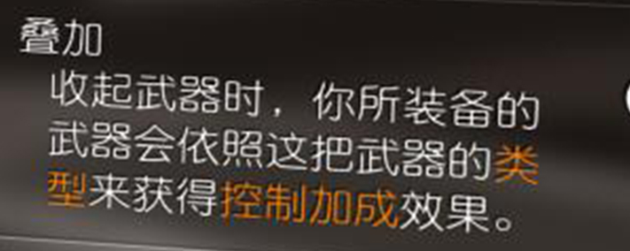 全境封锁2叠加什么意思