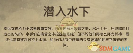 《纪元1800》远征事件潜入水下分支选择介绍
