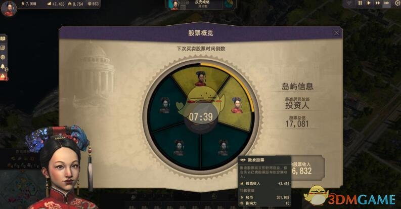 《纪元1800》股票机制介绍