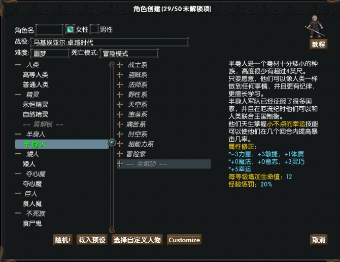 《马基埃亚尔的传说》半身人种族技能一览