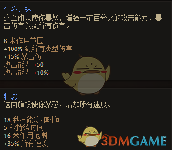 《恐怖黎明》先锋之旗属性一览