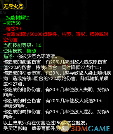 《马基埃亚尔的传说》无尽灾厄技能分析