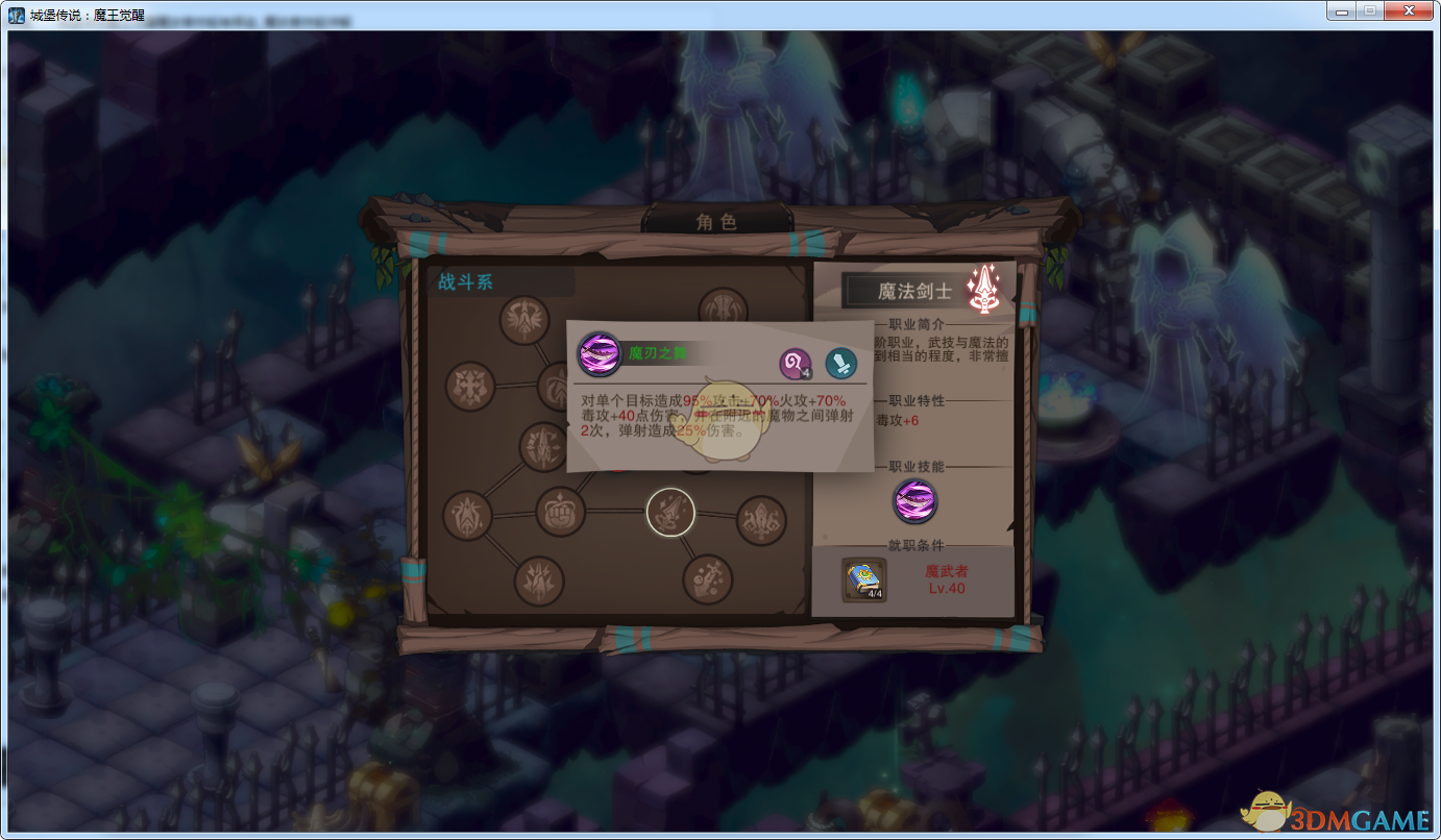 《城堡传说：魔王觉醒》魔法剑士技能详解