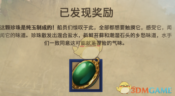 《纪元1800》远征事件潜入水下分支选择介绍