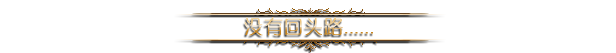 《黑暗献祭》游戏特色玩法一览