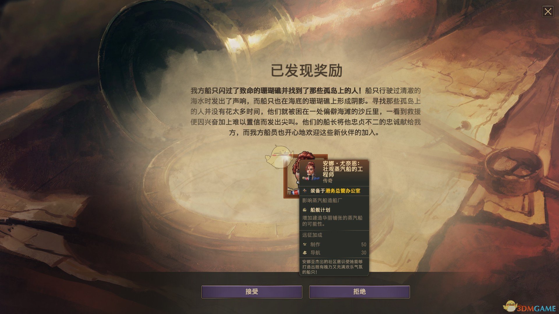《纪元1800》华丽铺张蒸汽船获得方法介绍