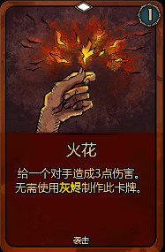 《灰烬之牌》全卡牌图鉴一览