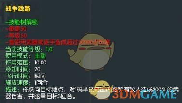 《马基埃亚尔的传说》战争践踏技能分析
