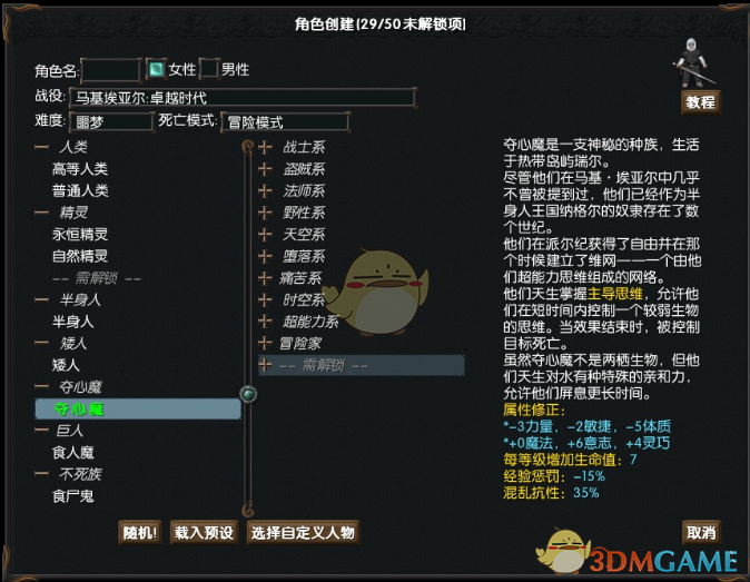 《马基埃亚尔的传说》夺心魔种族技能一览