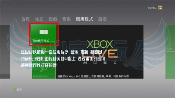 xbox360自制系统教程