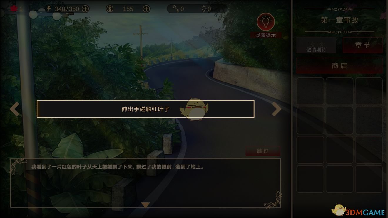 《落雨/落叶》第一章攻略
