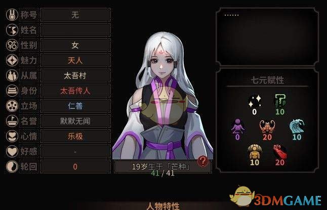 《太吾绘卷》五仙圣女黄名成亲攻略分享