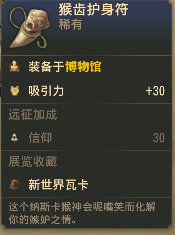 《纪元1800》远征事件猴神的神庙分支选择介绍