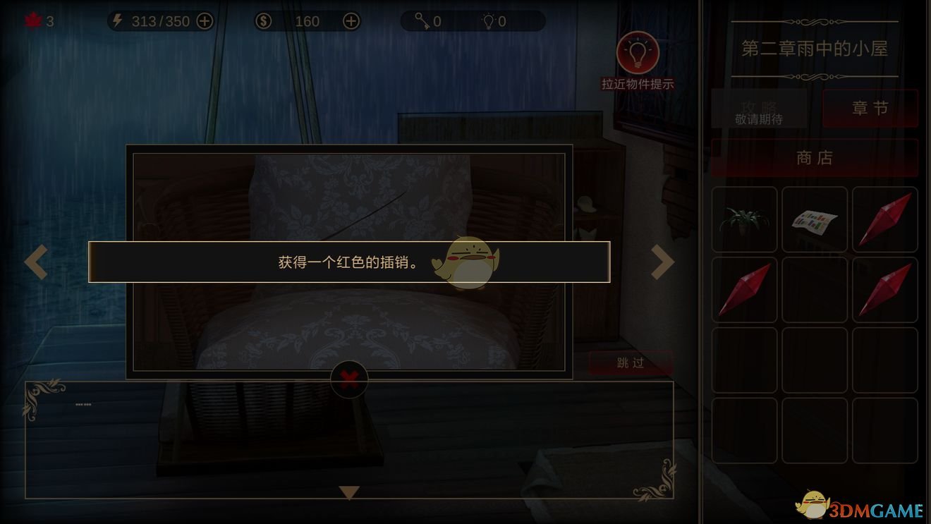《落雨/落叶》第二章攻略