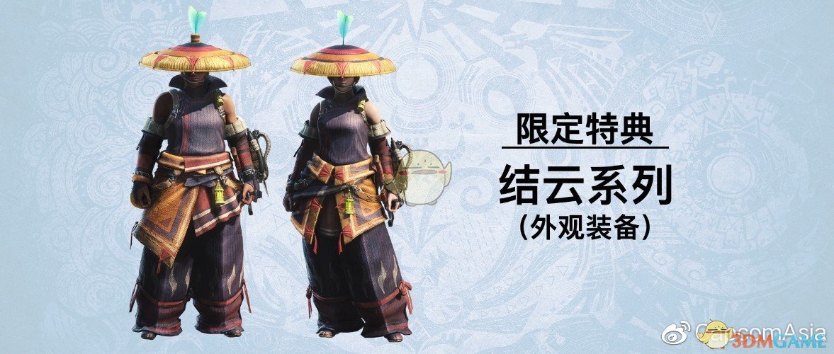 《怪物猎人：世界 永霜冻土》预购特典介绍