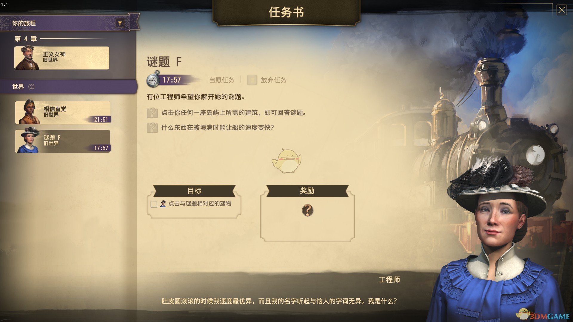 《纪元1800》旧世界谜题F答案分享
