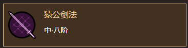 《太吾绘卷》峨眉派剑法分析一览
