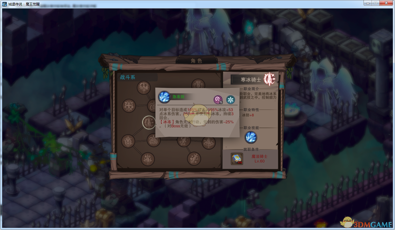 《城堡传说：魔王觉醒》寒冰骑士技能详解
