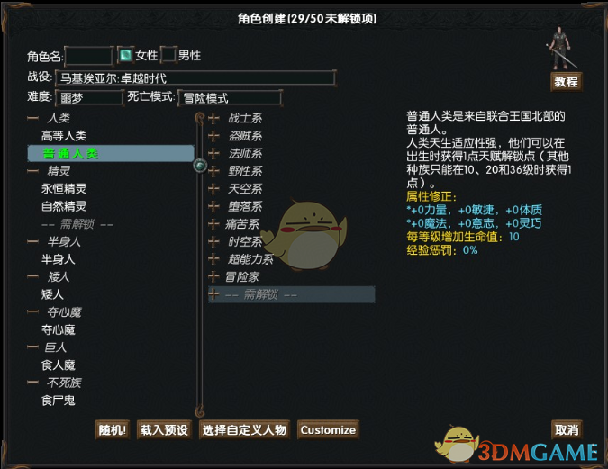 《马基埃亚尔的传说》普通人类种族技能一览