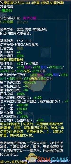 《马基埃亚尔的传说》泰勒斯之秘技能分析