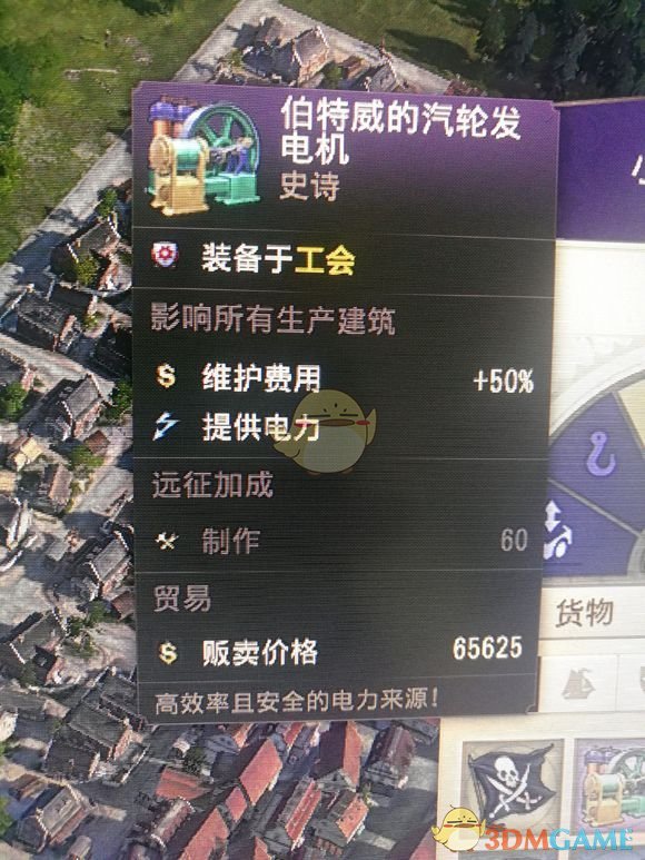 《纪元1800》博特威的汽轮发动机作用分析