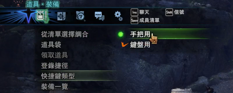 怪物猎人世界pc快捷栏