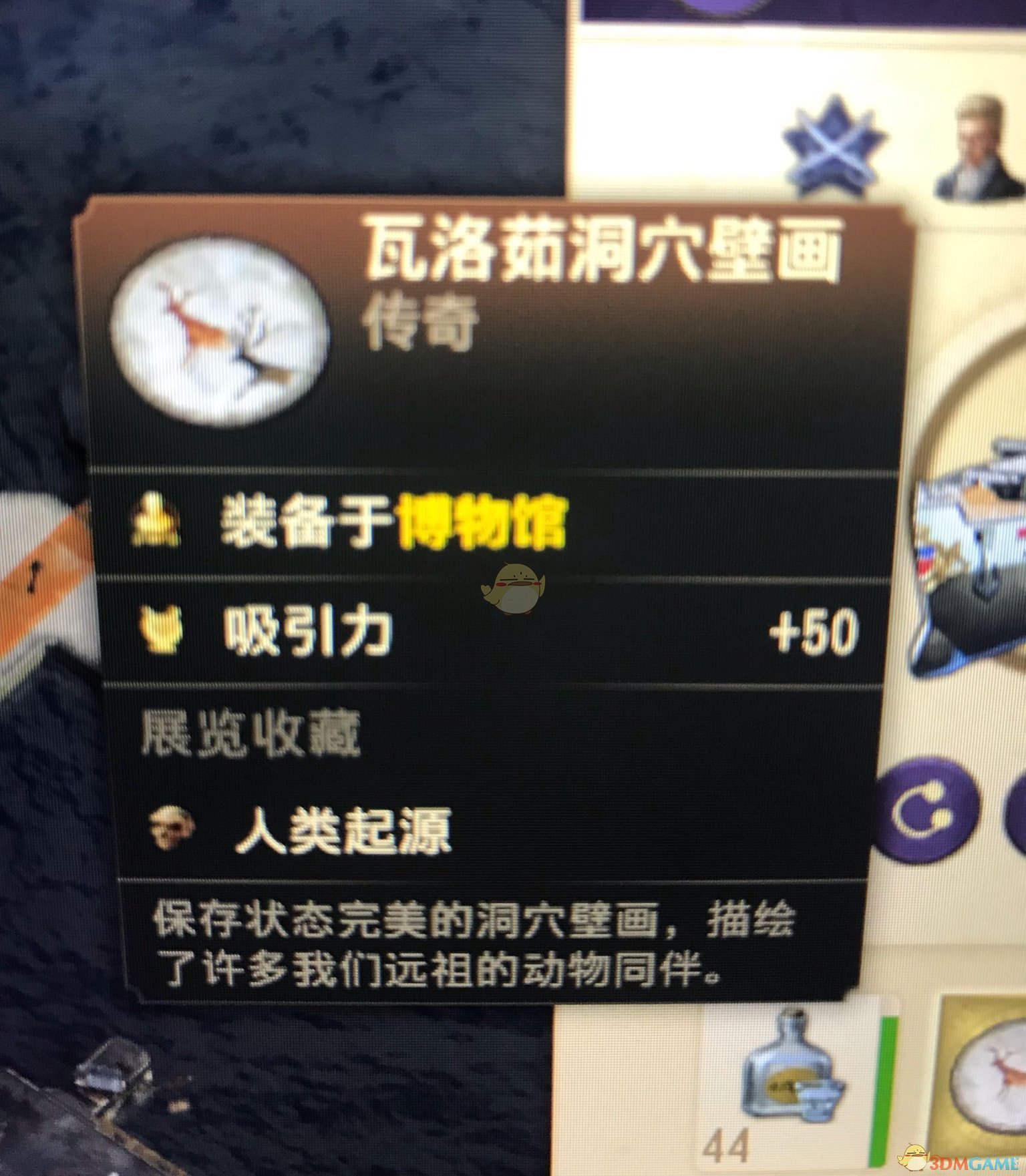 《纪元1800》传奇物品瓦洛茹洞穴壁画属性一览