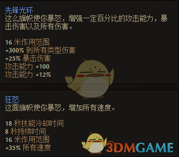 《恐怖黎明》先锋之旗属性一览